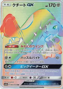Mawile-GX 「SM10A 065/054」「JP」