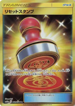 Reset Stamp 「SM10A 068/054」「JP」