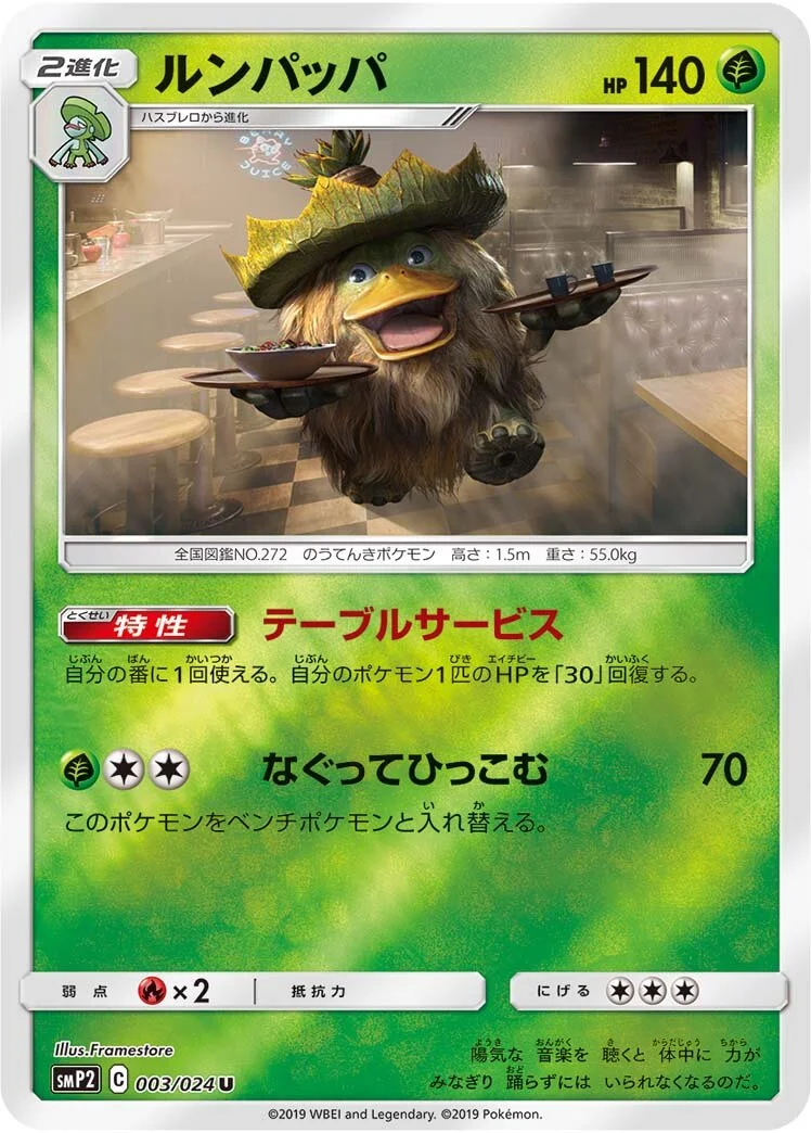Ludicolo 「SMP2 003/024」「JP」
