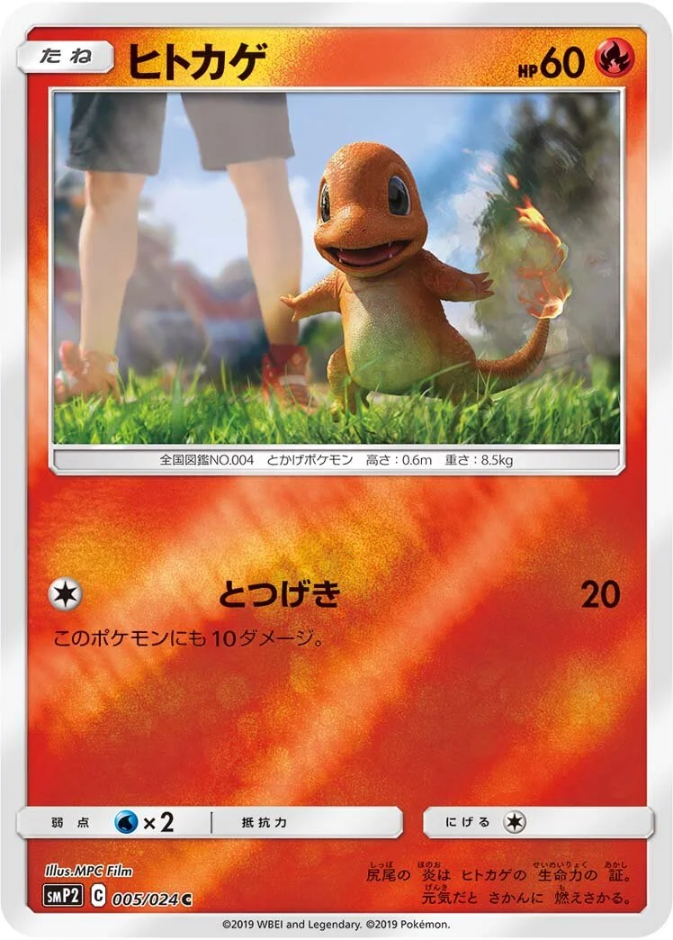 Charmander 「SMP2 005/024」「JP」