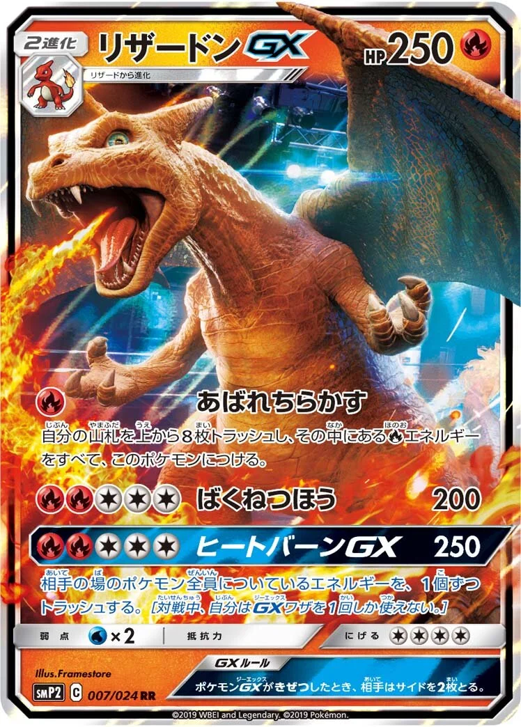Charizard-GX 「SMP2 007/024」「JP」