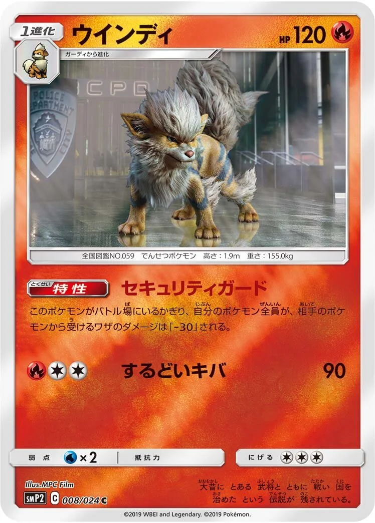 Arcanine 「SMP2 008/024」「JP」