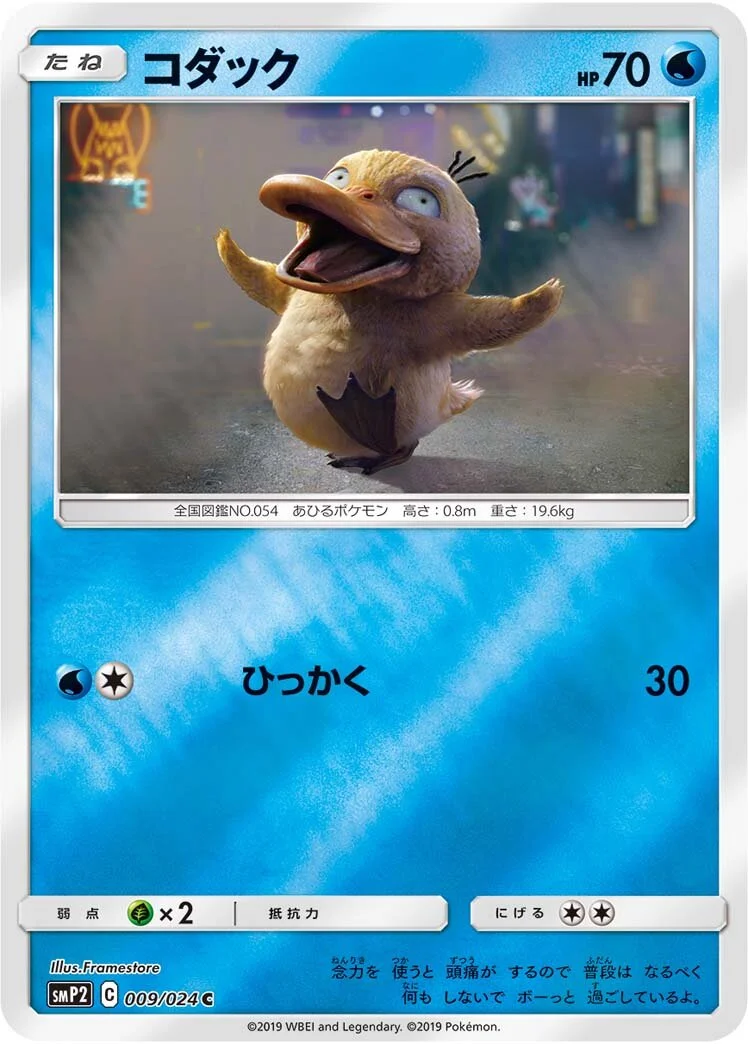 Psyduck 「SMP2 009/024」「JP」