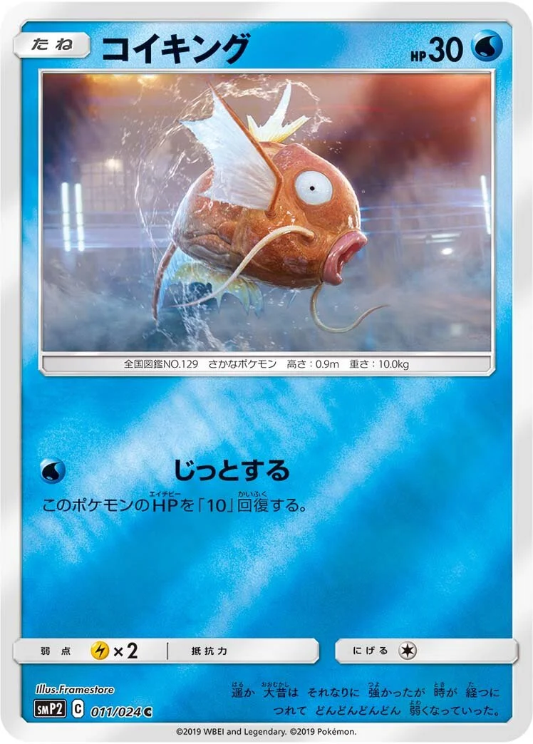 Magikarp 「SMP2 011/024」「JP」