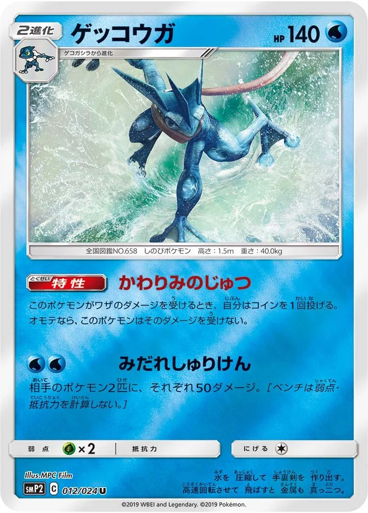 Greninja 「SMP2 012/024」「JP」