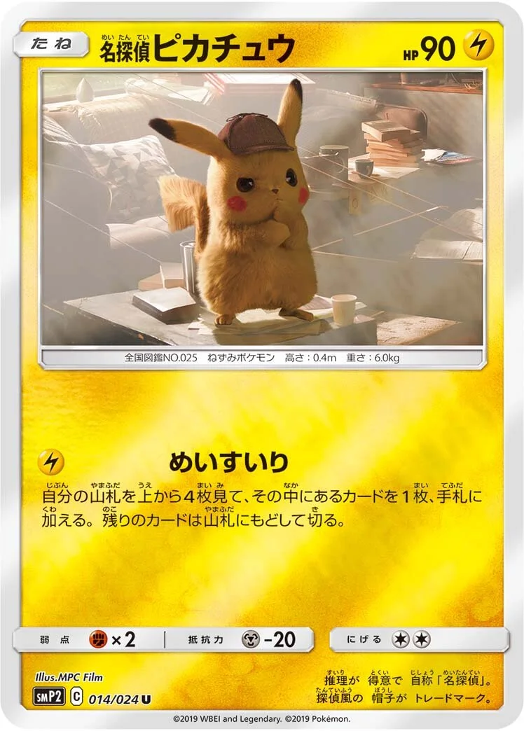 Detective Pikachu 「SMP2 014/024」「JP」