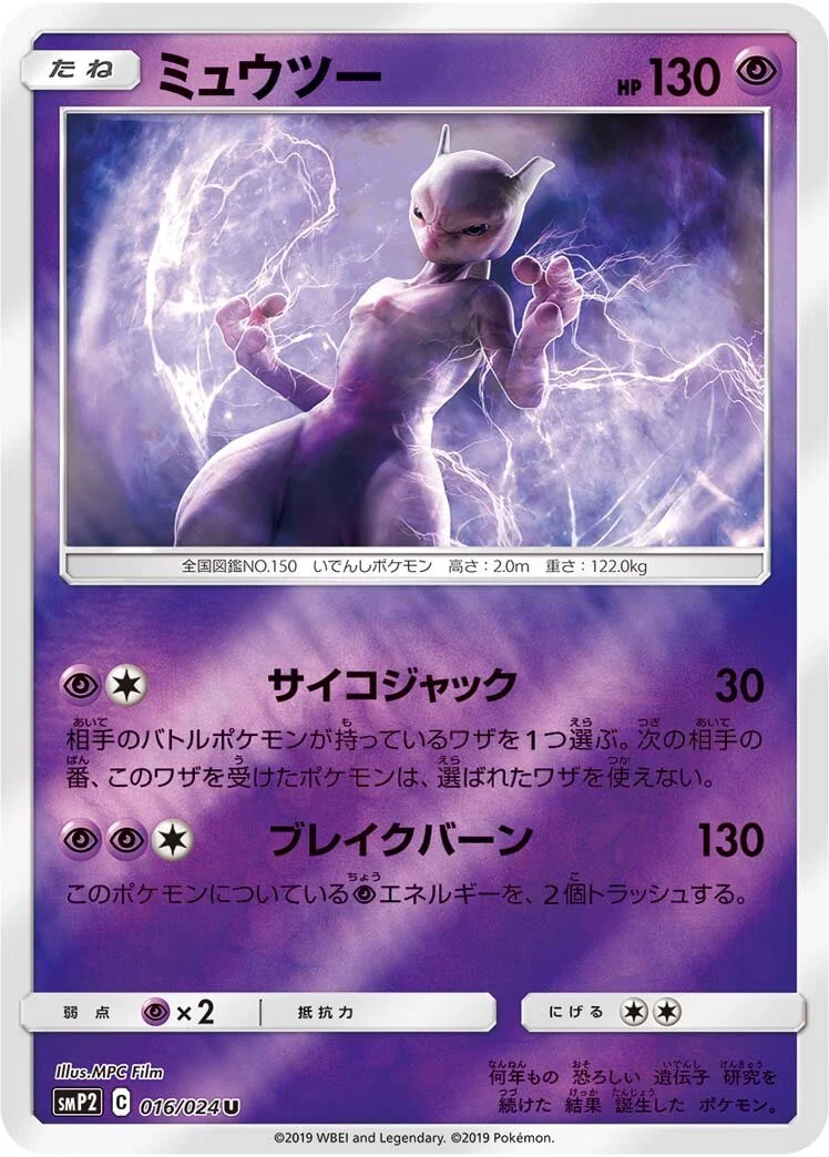 Mewtwo 「SMP2 016/024」「JP」