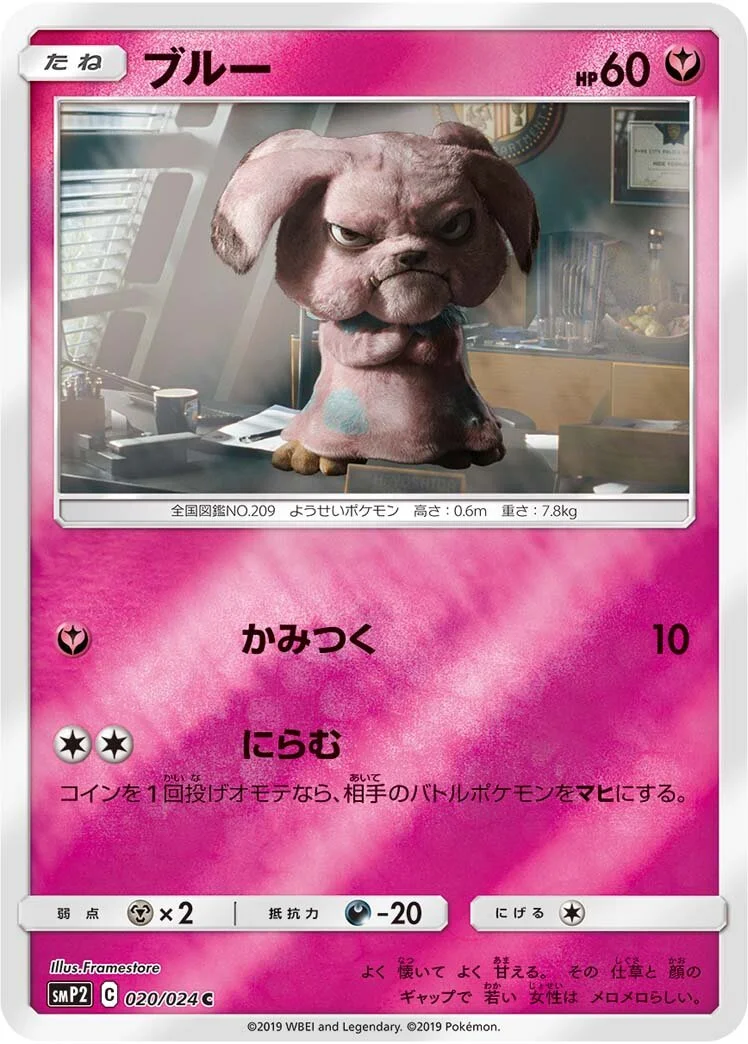 Snubbull 「SMP2 020/024」「JP」