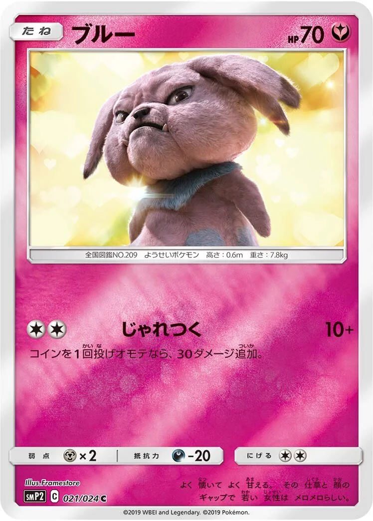 Snubbull 「SMP2 021/024」「JP」