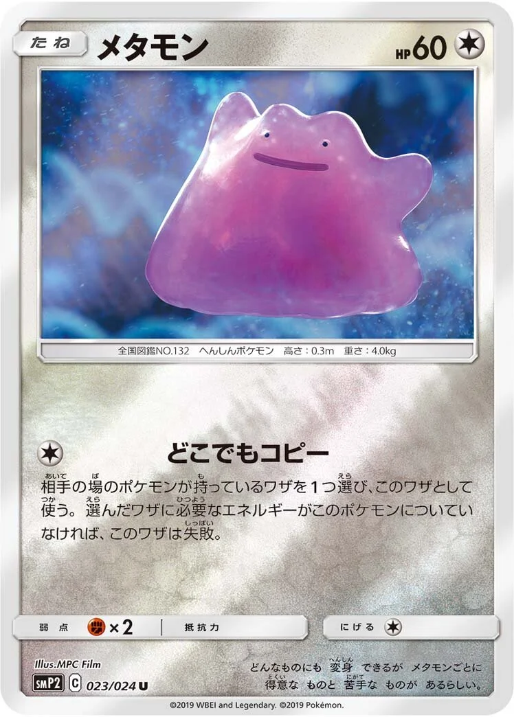 Ditto 「SMP2 023/024」「JP」