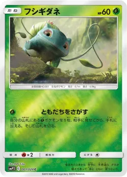 Bulbasaur 「SMP2 001/024」「JP」