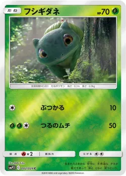 Bulbasaur 「SMP2 002/024」「JP」