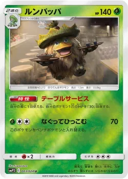 Ludicolo 「SMP2 003/024」「JP」