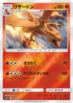 Charizard 「SMP2 006/024」「JP」