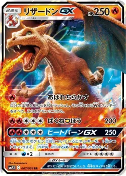 Charizard-GX 「SMP2 007/024」「JP」