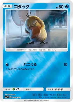 Psyduck 「SMP2 010/024」「JP」