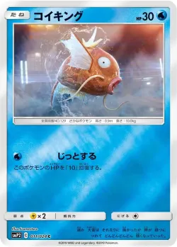 Magikarp 「SMP2 011/024」「JP」