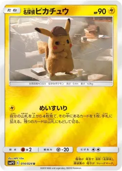 Detective Pikachu 「SMP2 014/024」「JP」