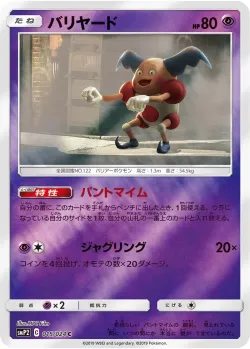 Mr. Mime 「SMP2 015/024」「JP」