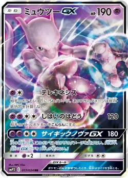 Mewtwo-GX 「SMP2 017/024」「JP」