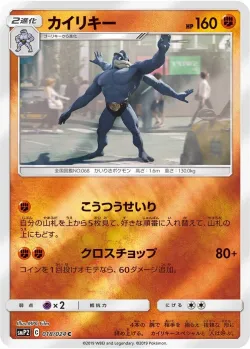 Machamp 「SMP2 018/024」「JP」