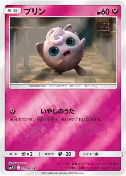 Jigglypuff 「SMP2 019/024」「JP」