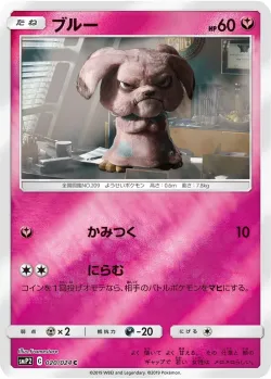 Snubbull 「SMP2 020/024」「JP」