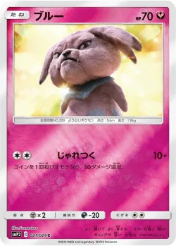Snubbull 「SMP2 021/024」「JP」