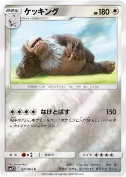 Slaking 「SMP2 024/024」「JP」