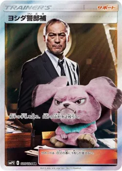 Lt. Yoshida 「SMP2 025/024」「JP」