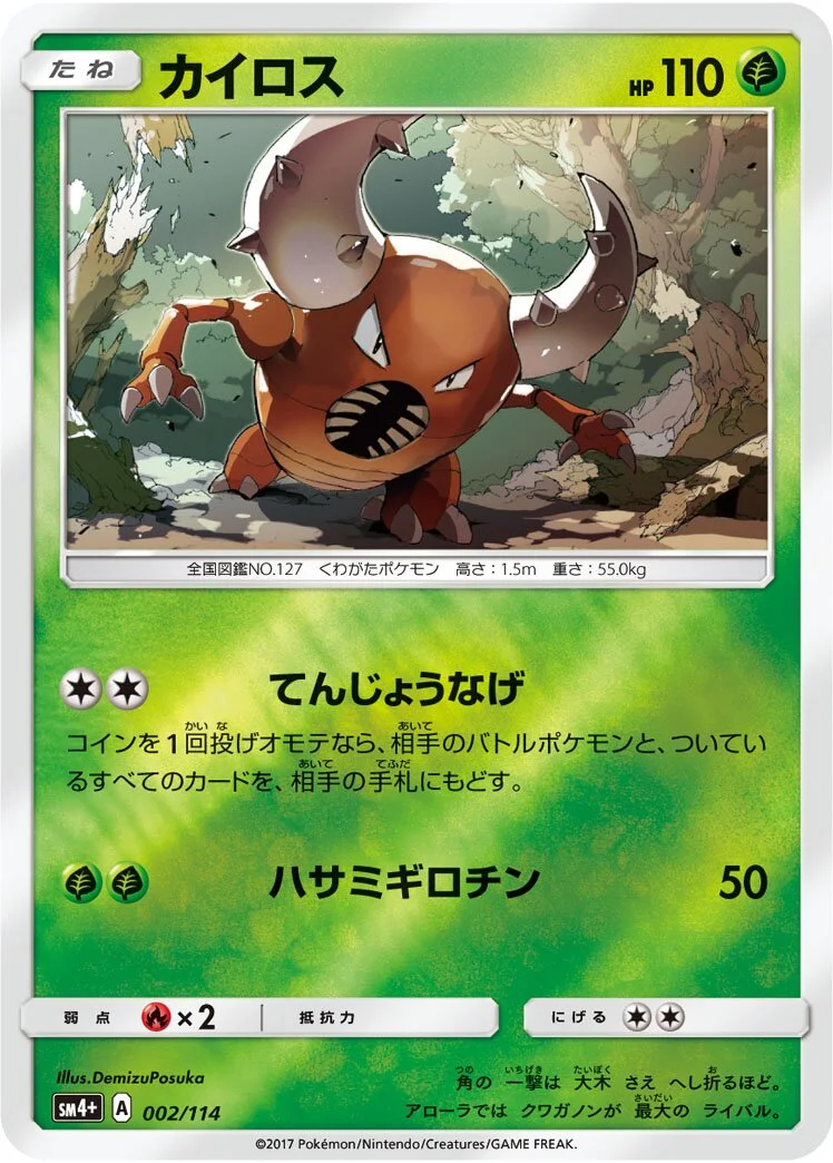 Pinsir 「SM4+ 002/114」「JP」