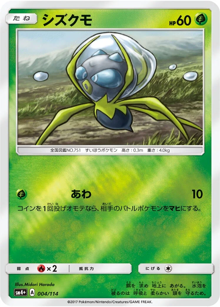 Dewpider 「SM4+ 004/114」「JP」