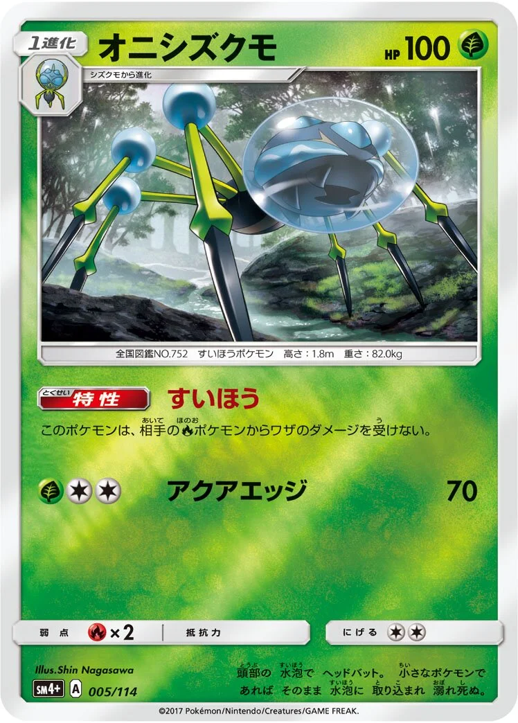 Araquanid 「SM4+ 005/114」「JP」