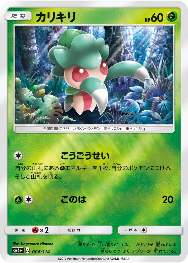Fomantis 「SM4+ 006/114」「JP」