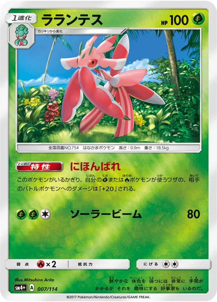 Lurantis 「SM4+ 007/114」「JP」