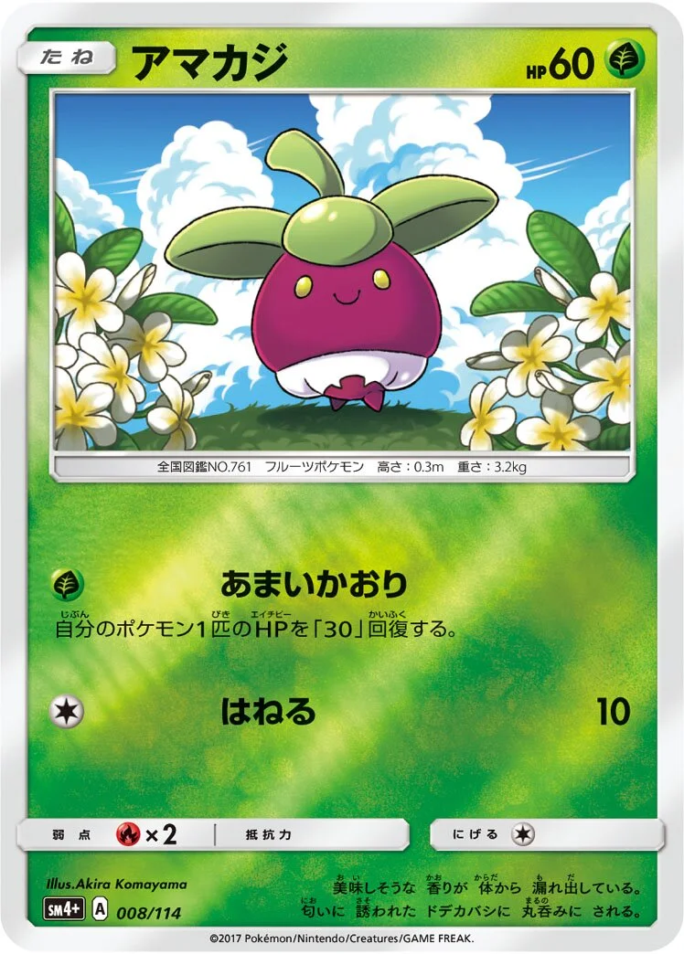 Bounsweet 「SM4+ 008/114」「JP」