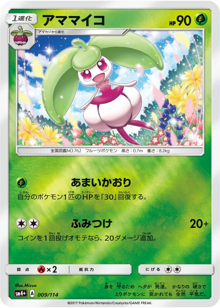 Steenee 「SM4+ 009/114」「JP」