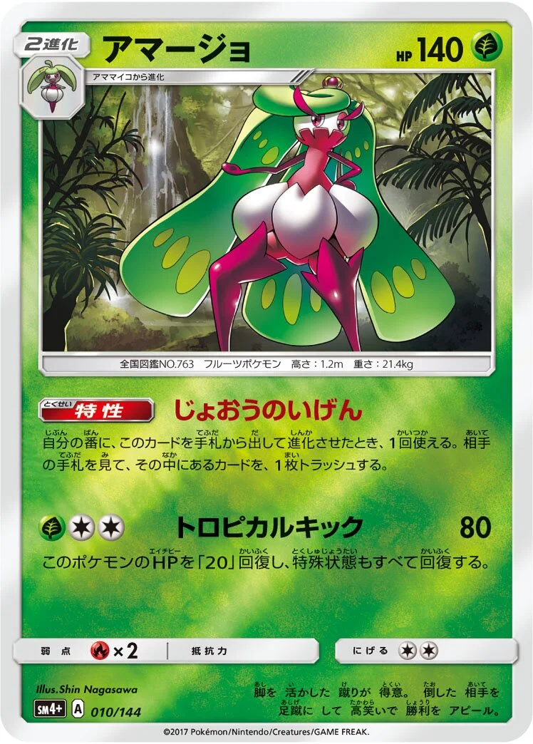 Tsareena 「SM4+ 010/114」「JP」