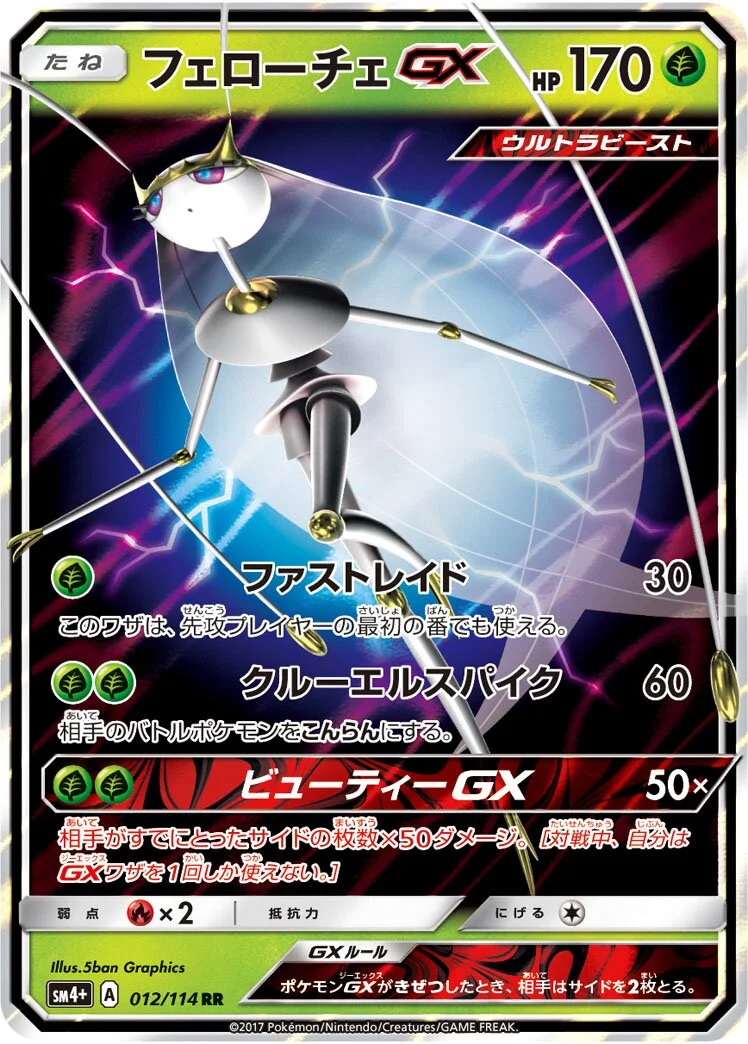 Pheromosa-GX 「SM4+ 012/114」「JP」