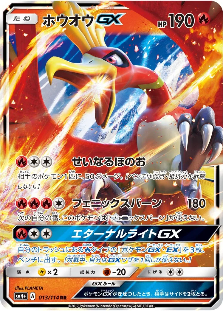Ho-Oh-GX 「SM4+ 013/114」「JP」