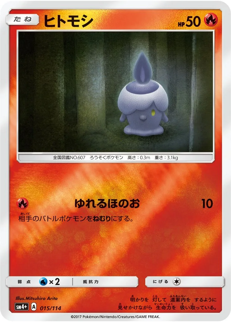 Litwick 「SM4+ 015/114」「JP」