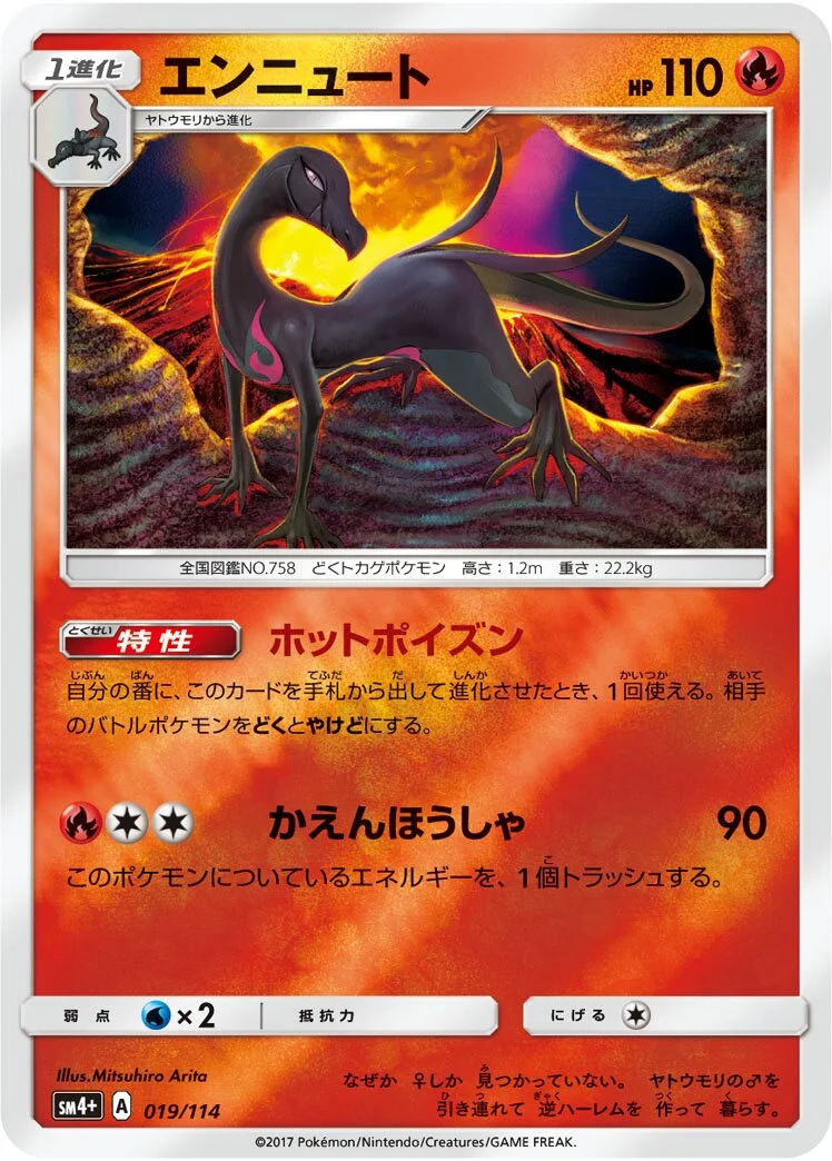 Salazzle 「SM4+ 019/114」「JP」