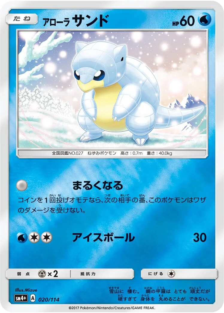 Alolan Sandshrew 「SM4+ 020/114」「JP」
