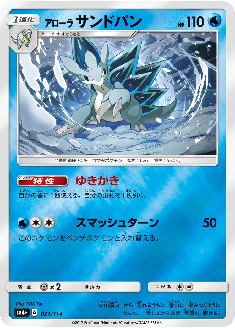 Alolan Sandslash 「SM4+ 021/114」「JP」