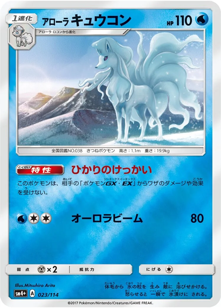 Alolan Ninetales 「SM4+ 023/114」「JP」