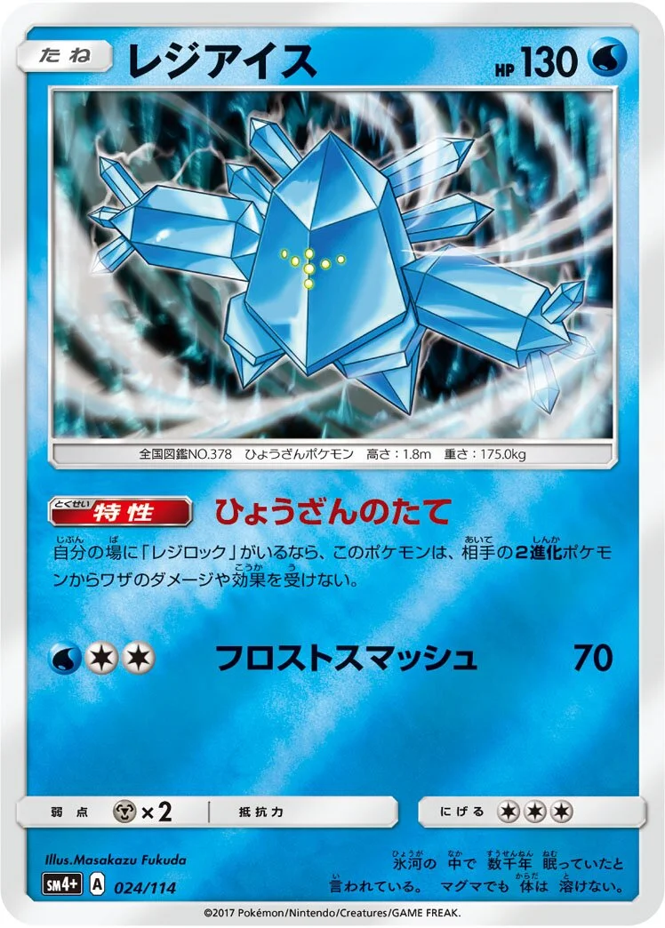 Regice 「SM4+ 024/114」「JP」