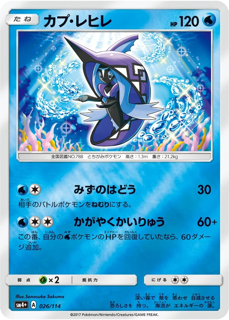Tapu Fini 「SM4+ 026/114」「JP」