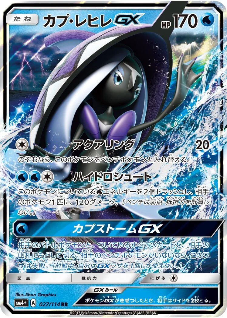 Tapu Fini-GX 「SM4+ 027/114」「JP」