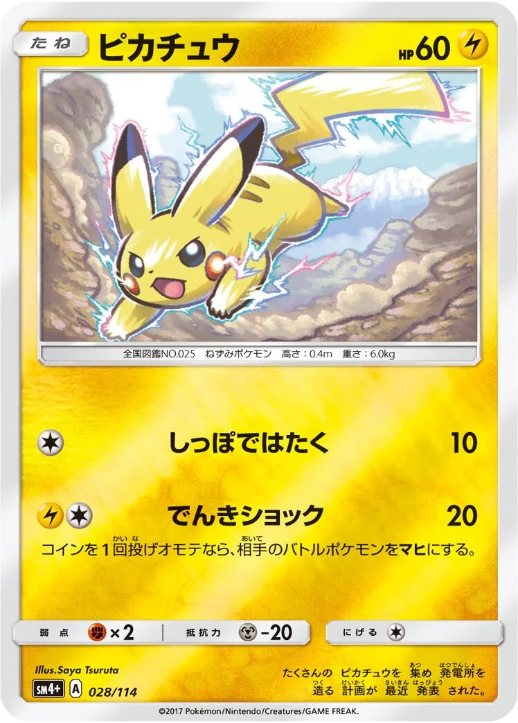 Pikachu 「SM4+ 028/114」「JP」