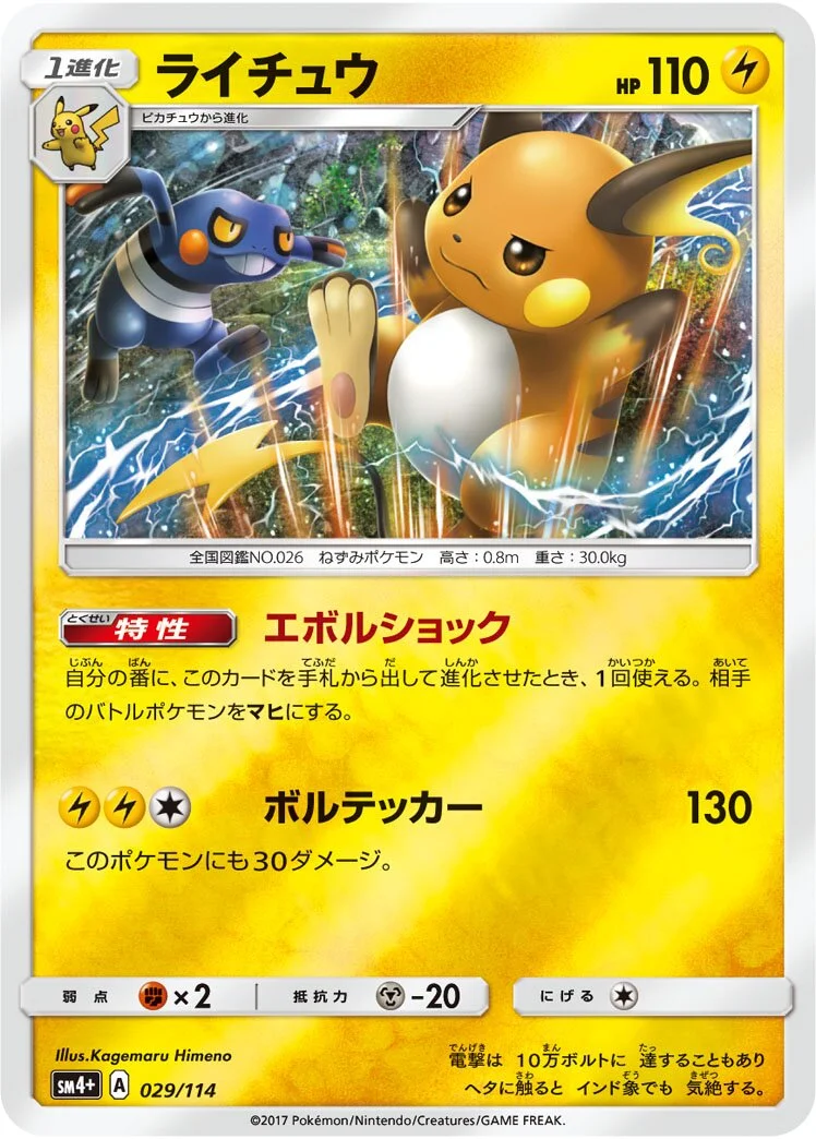 Raichu 「SM4+ 029/114」「JP」